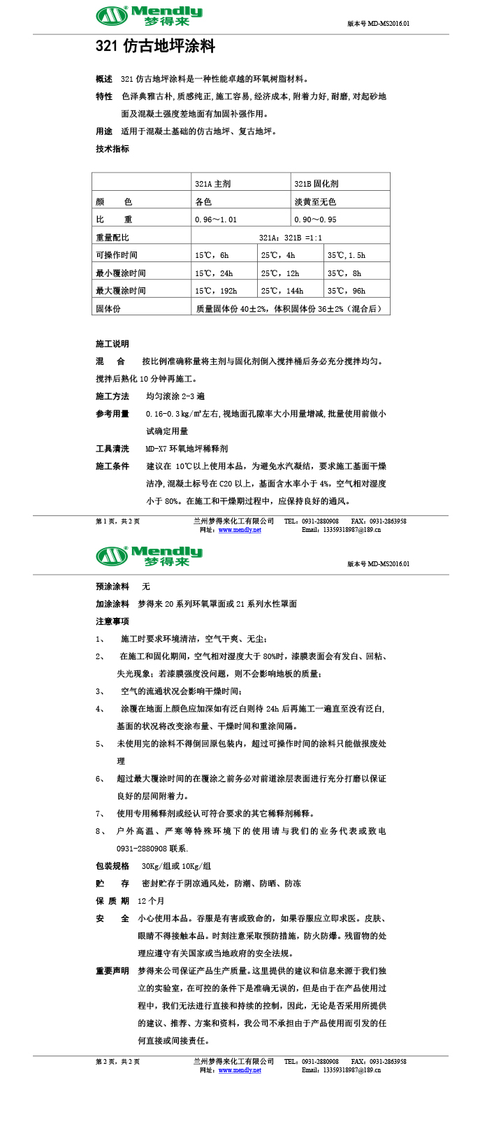 兰州仿古地坪涂料