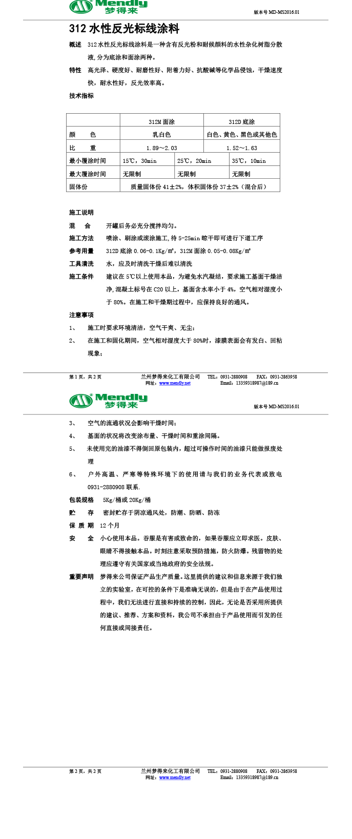 水性反光兰州标线涂料