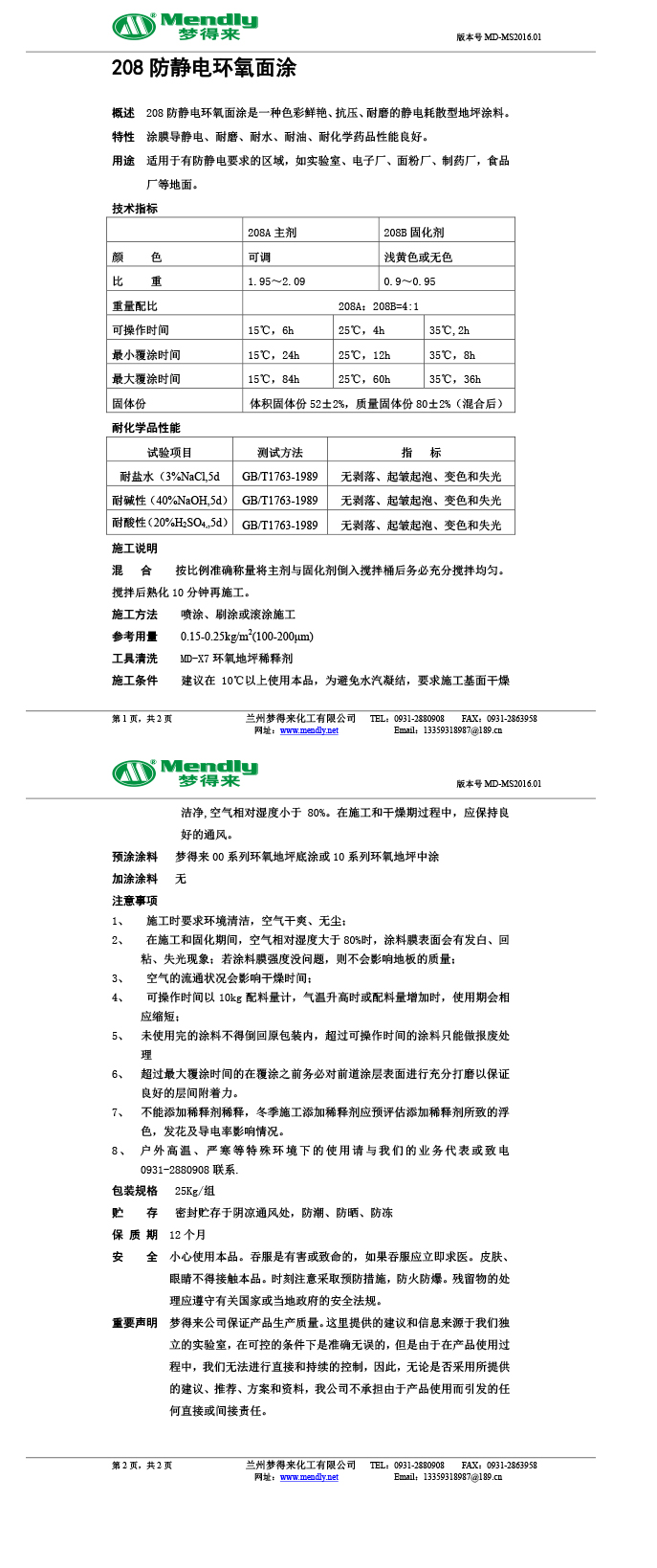 防静电兰州环氧面涂