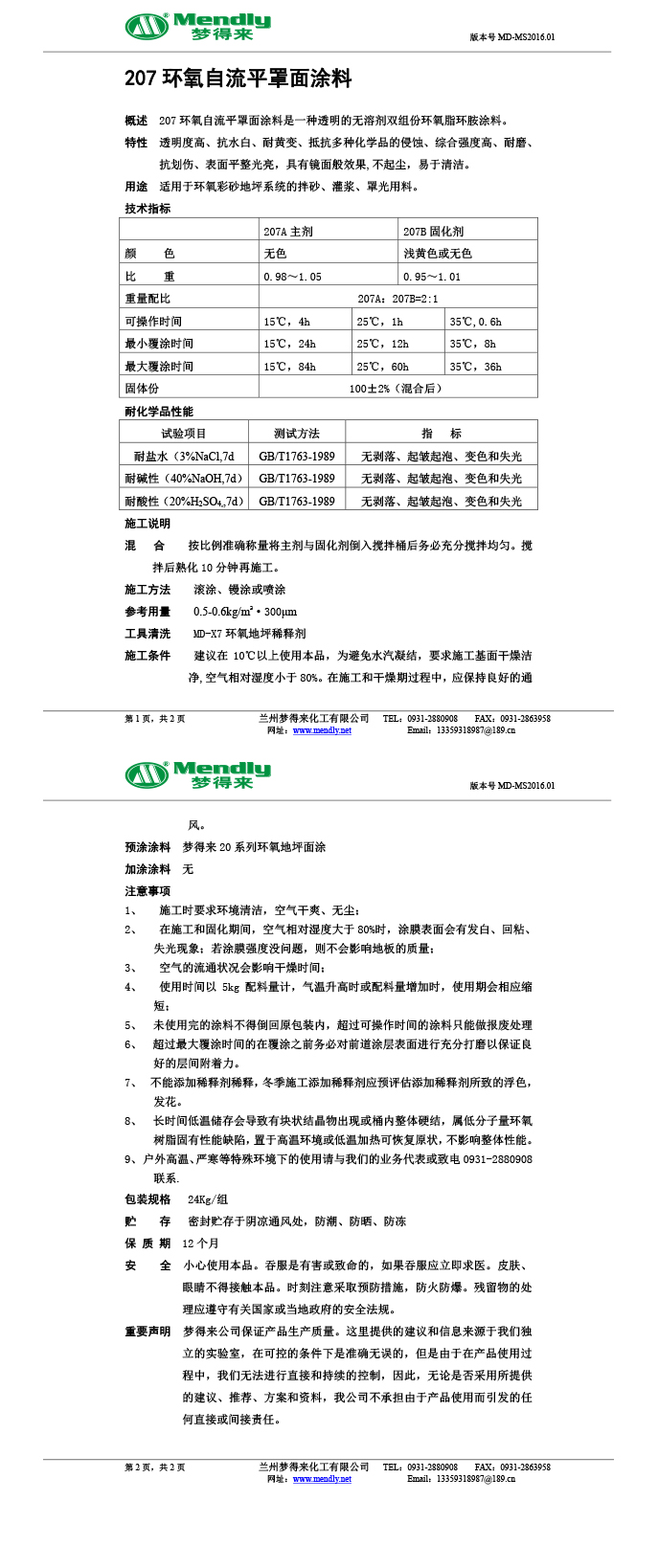兰州环氧自流平罩面涂料