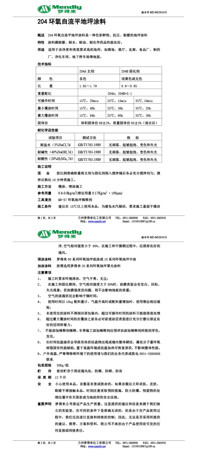 兰州环氧自流平地坪涂料