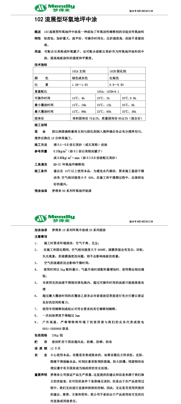 流展型兰州兰州环氧地坪中涂